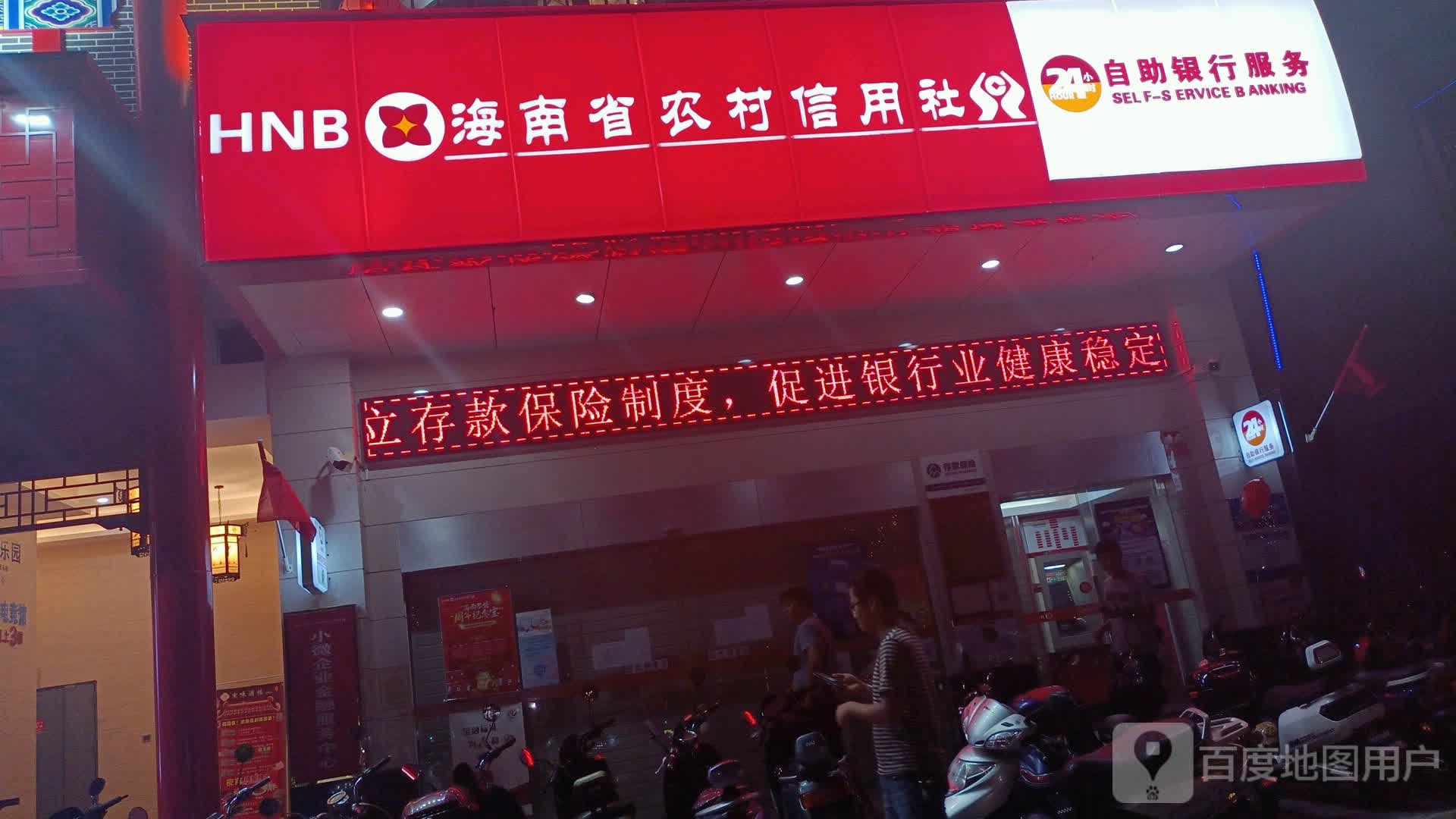 海南农商银行(陵水椰林支行)