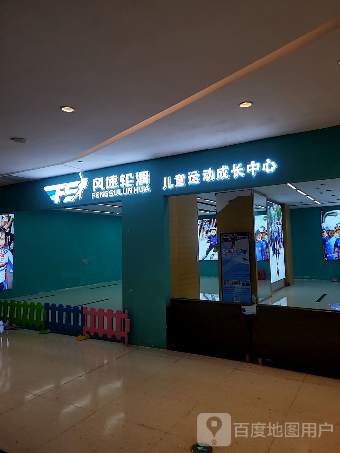 风速轮滑(阳江东汇城店)