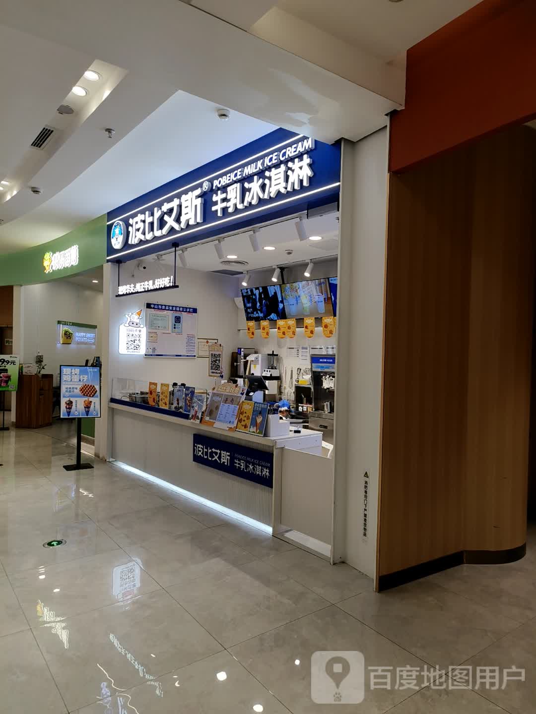 波比艾斯冰淇淋(中山悦来天虹店)