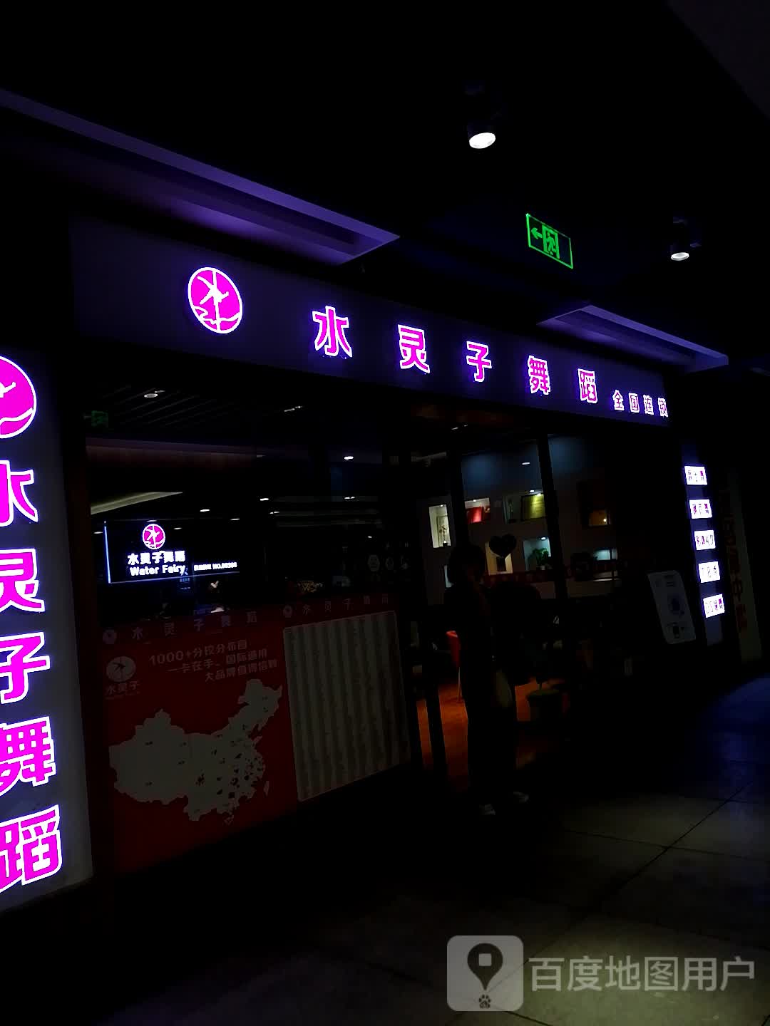 木灵子舞蹈(凯里王府井国贸购物中心店)