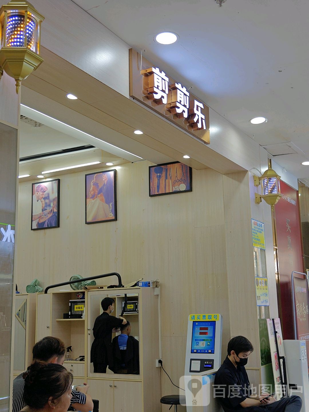 剪剪乐(胜利购物广场店)