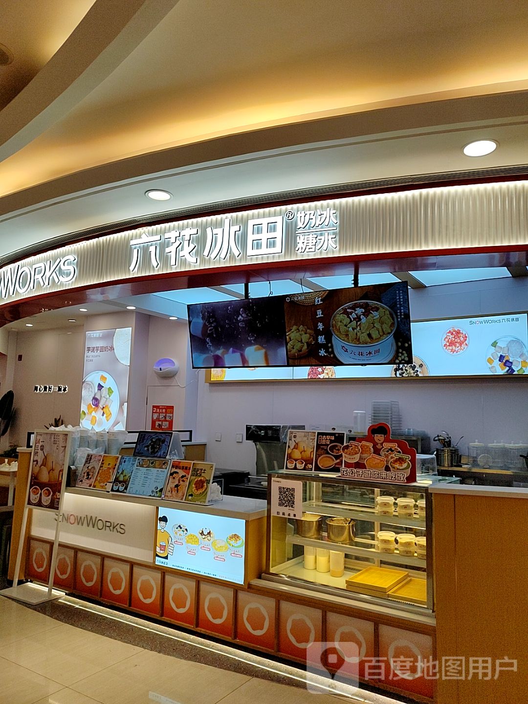 六花冰田I奶冰糖水(新余恒太城店)