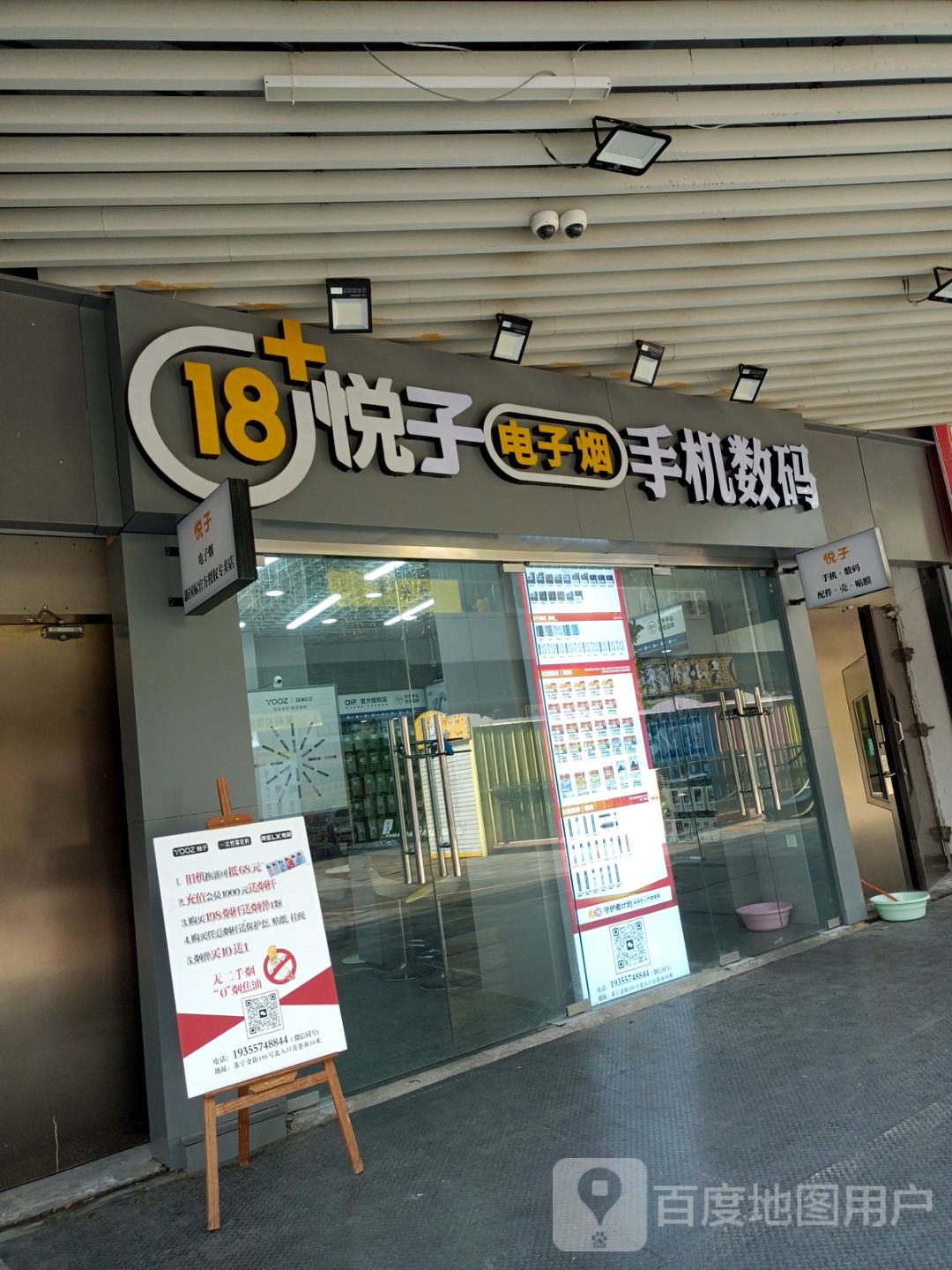 悦子电子烟手机数码(苏宁广场宿州汴河中路店)