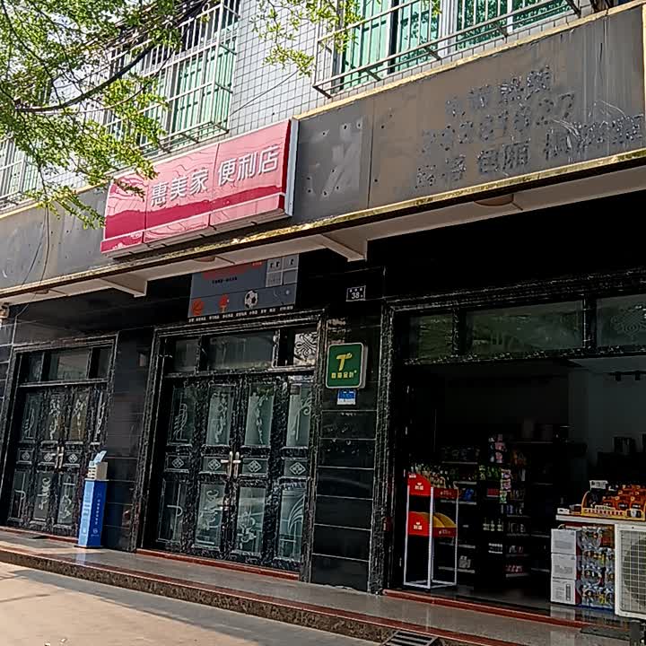 惠美家便利店(临海路店)