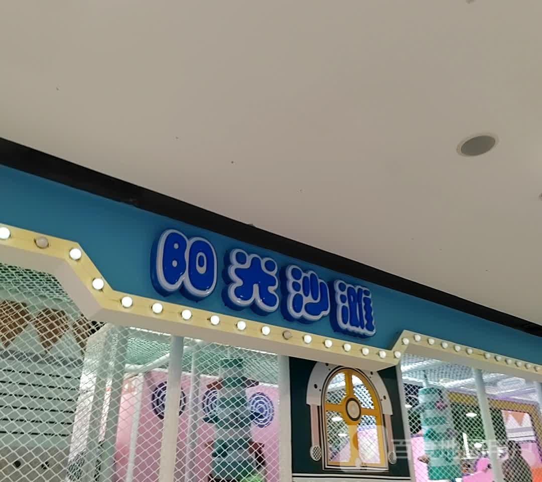 阳光沙滩(习水县希望城时代广场店)