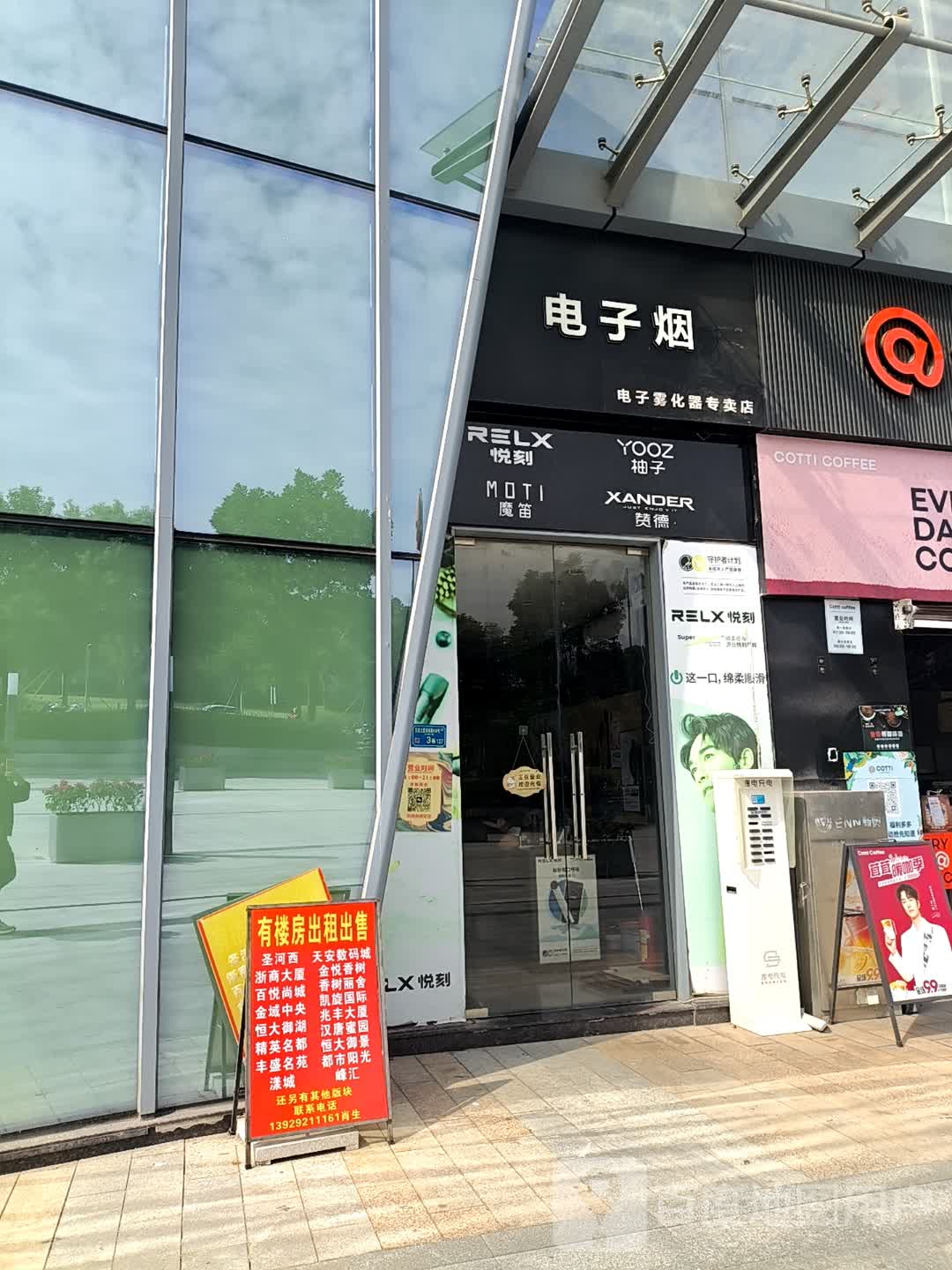 电子烟(浙商大厦店)