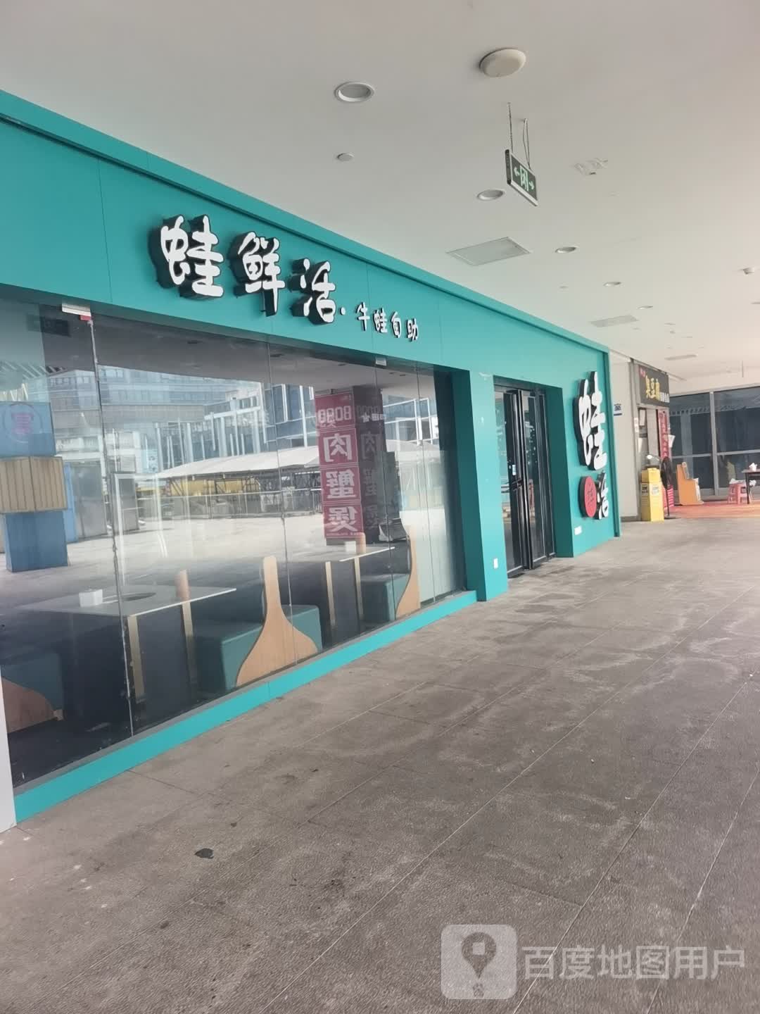 蛙鲜活·牛蛙自助(新建中心店)