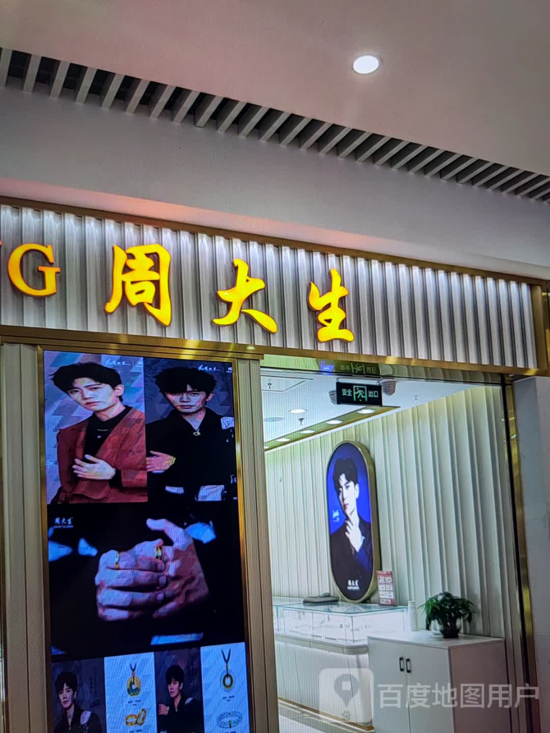 周大生CHOW TAI SENG(泸州摩尔国际广场店)