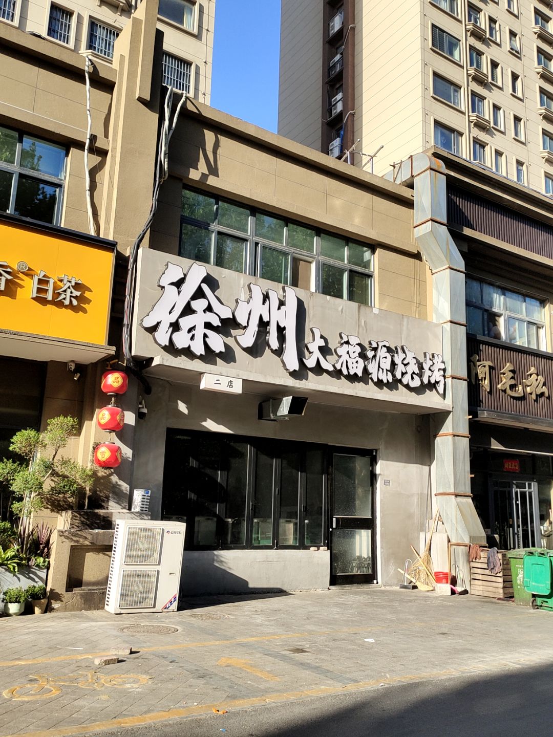 徐州大福源烧烤(万汇广场店)