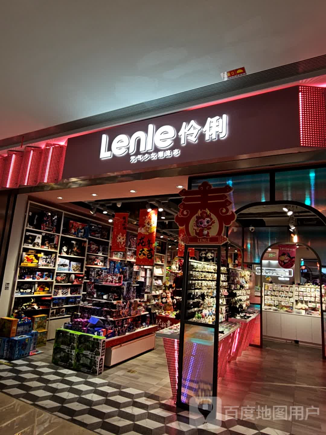 lenle伶俐(厦门同安宝龙广场店)