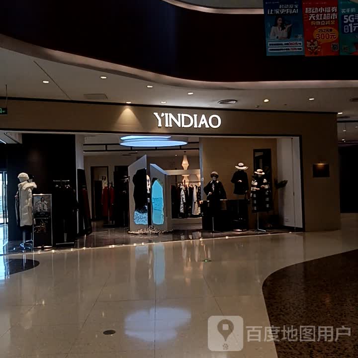 YINDIAO(阳江东汇城店)