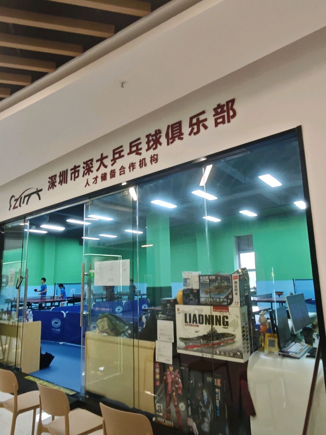深圳市深大乒乓球俱乐部(缤纷商业中心店)