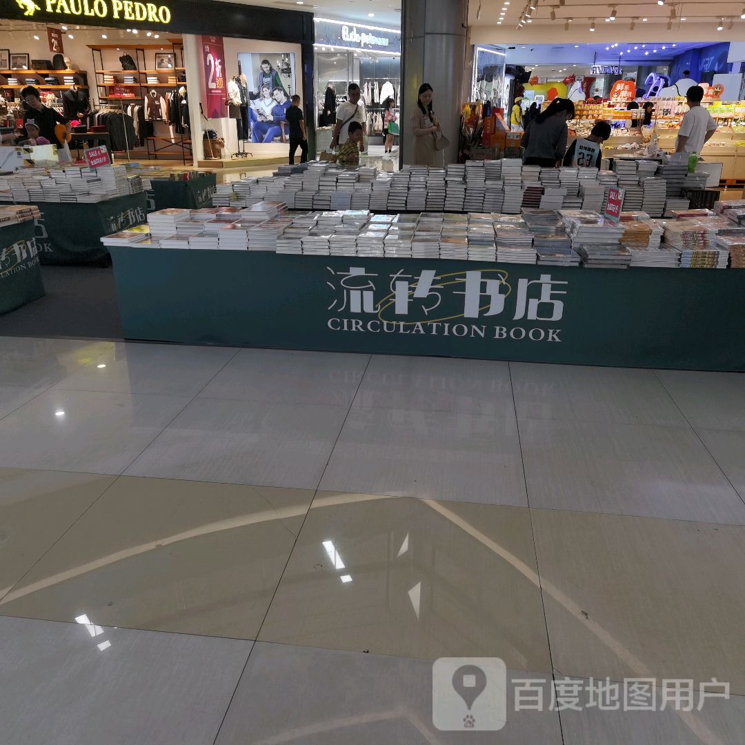 流转书店(西田城购物中心店)