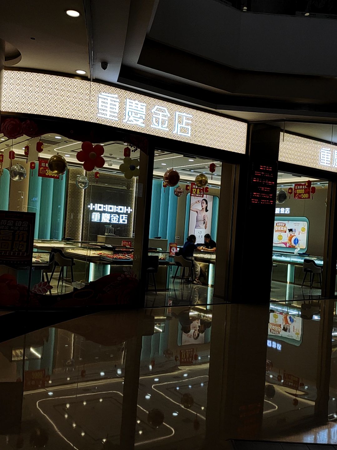 人和重庆金店(协信星光天地渝北店)