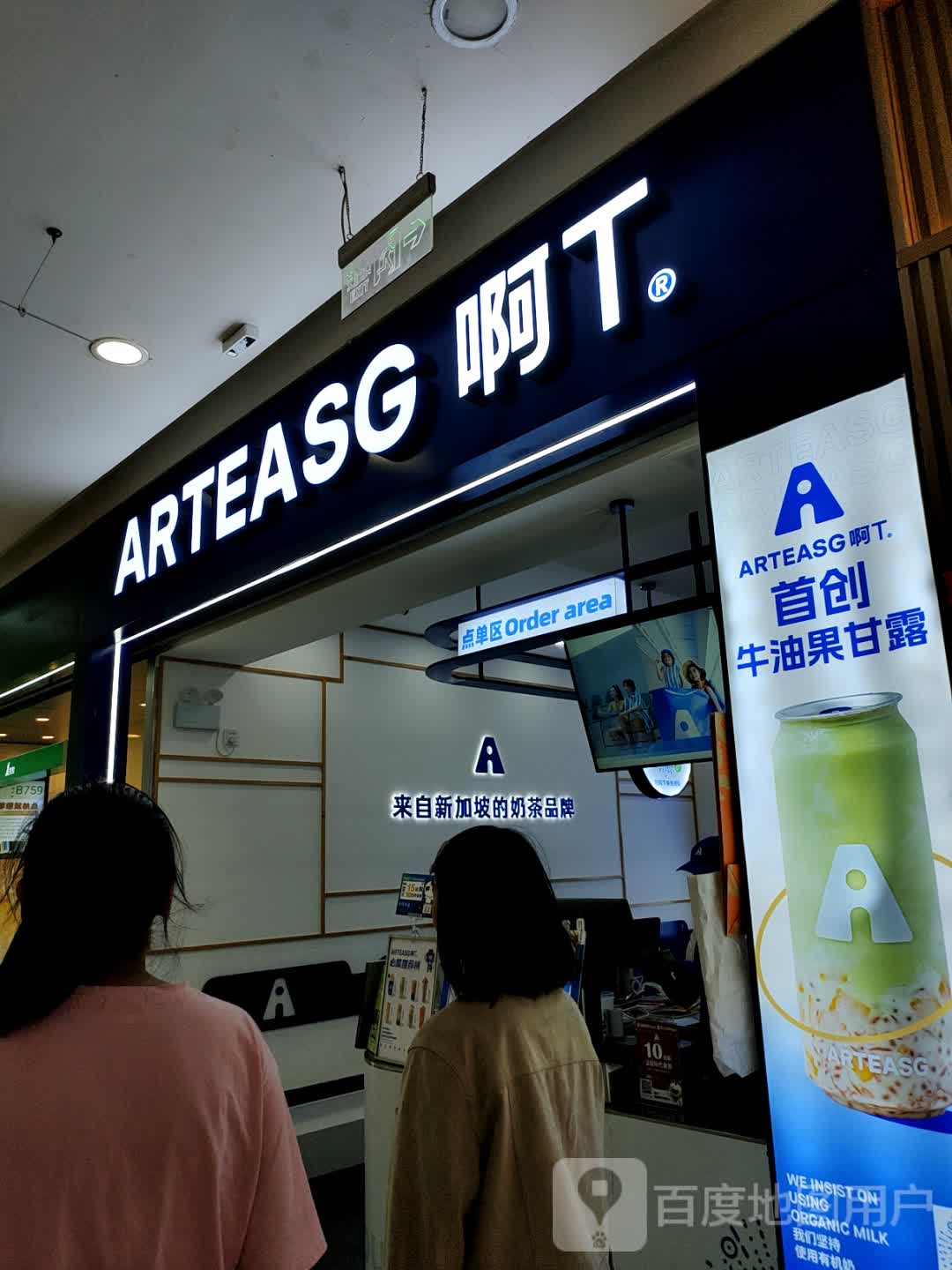 啊T(万达广场芜湖镜湖店)