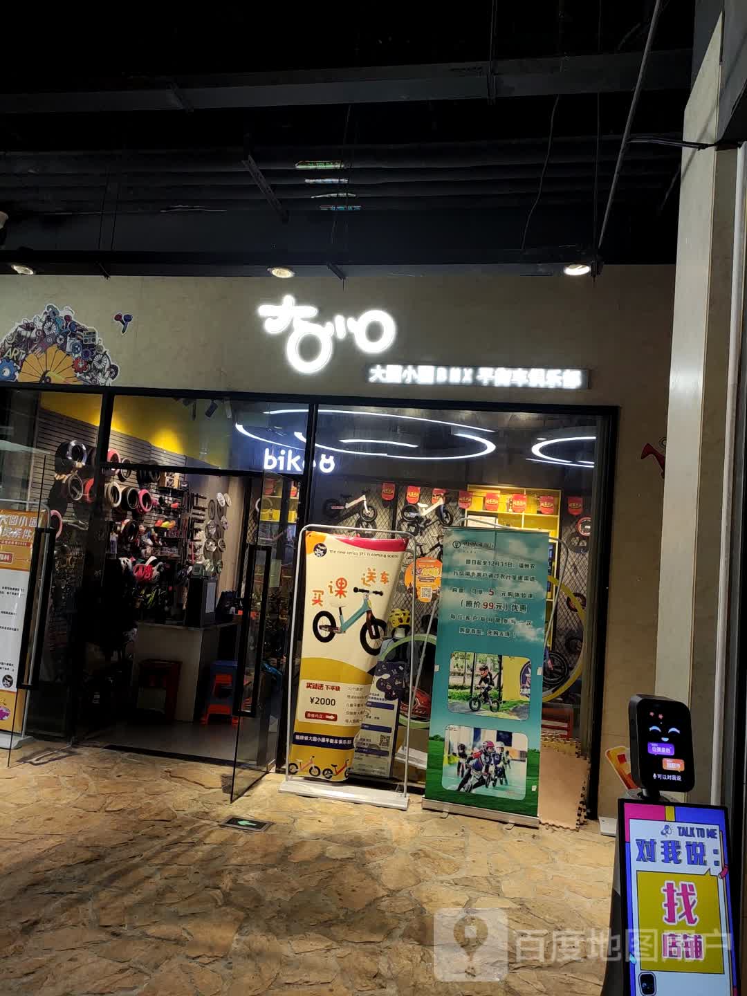 大云小圈BMX平衡车俱乐部(阳光天地店)