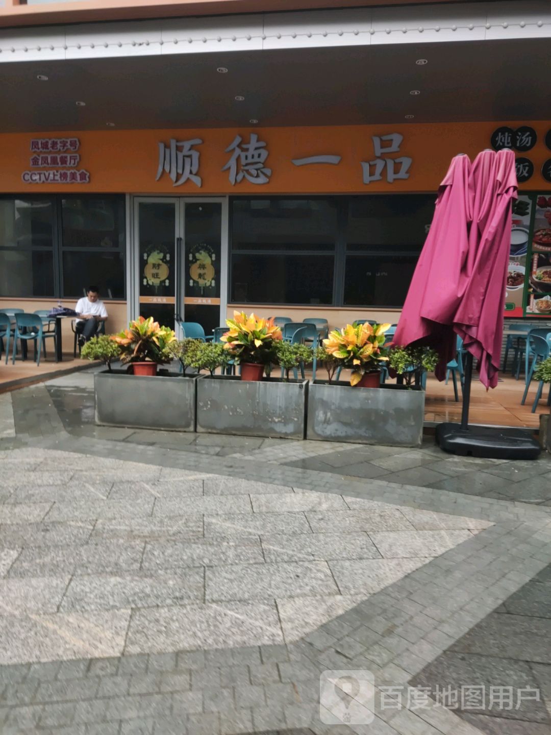 一品炖汤(华侨城店)