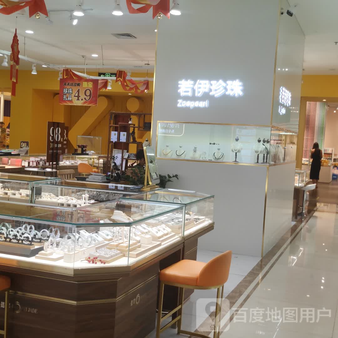 若伊珍珠(1号港湾城大菠萝店)