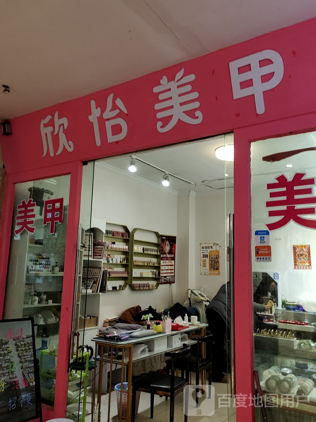 欣怡美甲(蓝天国际商贸城店)
