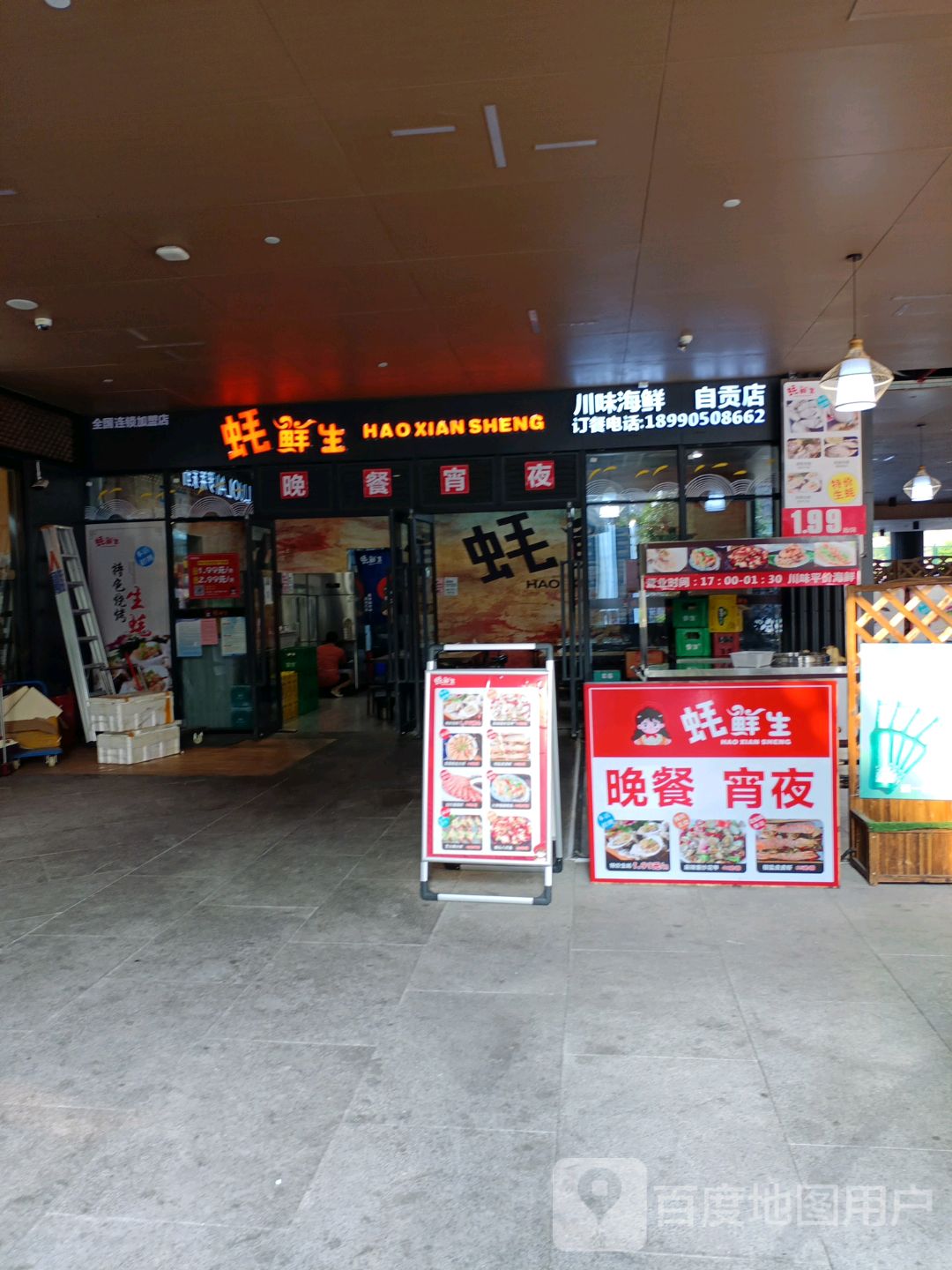蚝鲜生