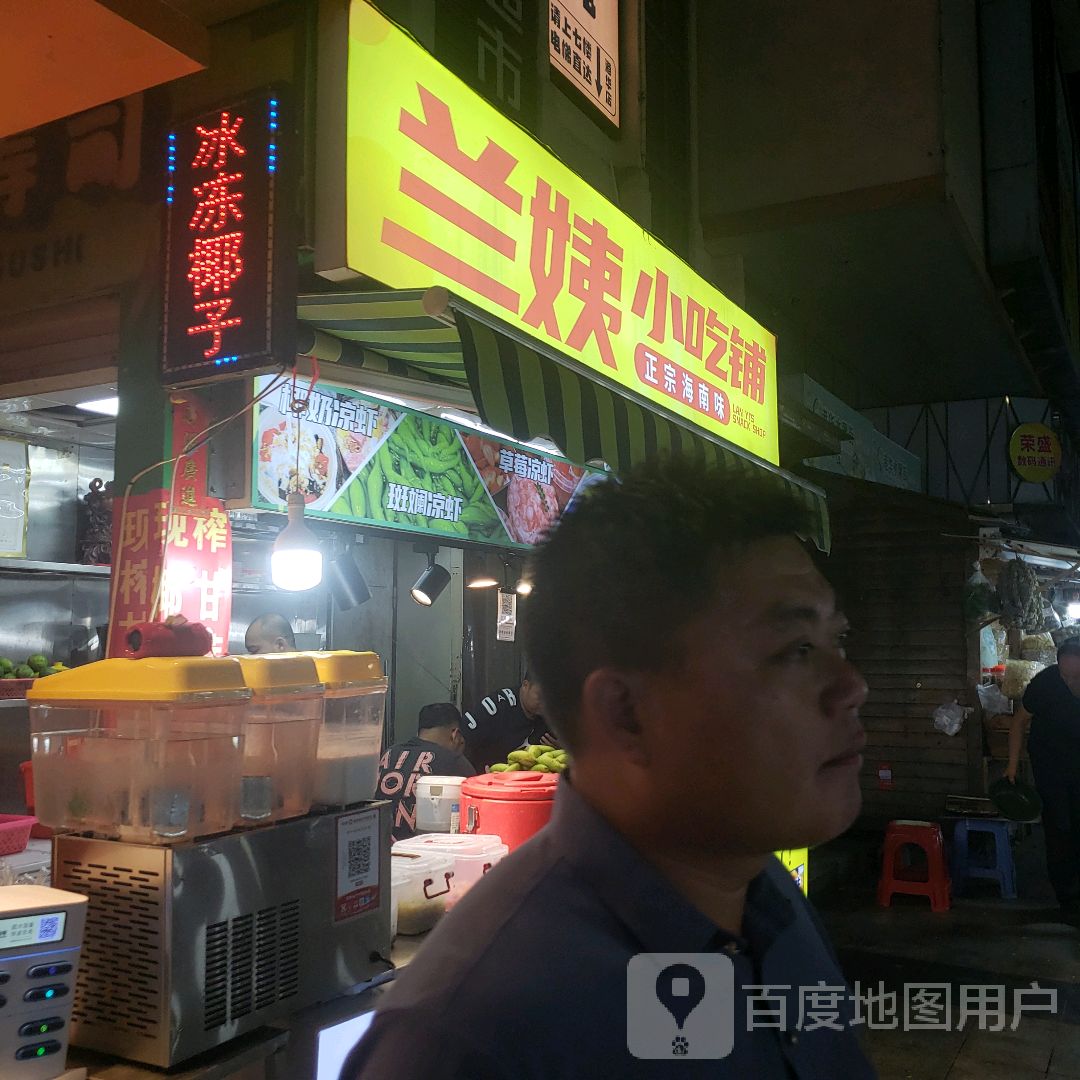 兰姨小吃铺(港华商业广场店)