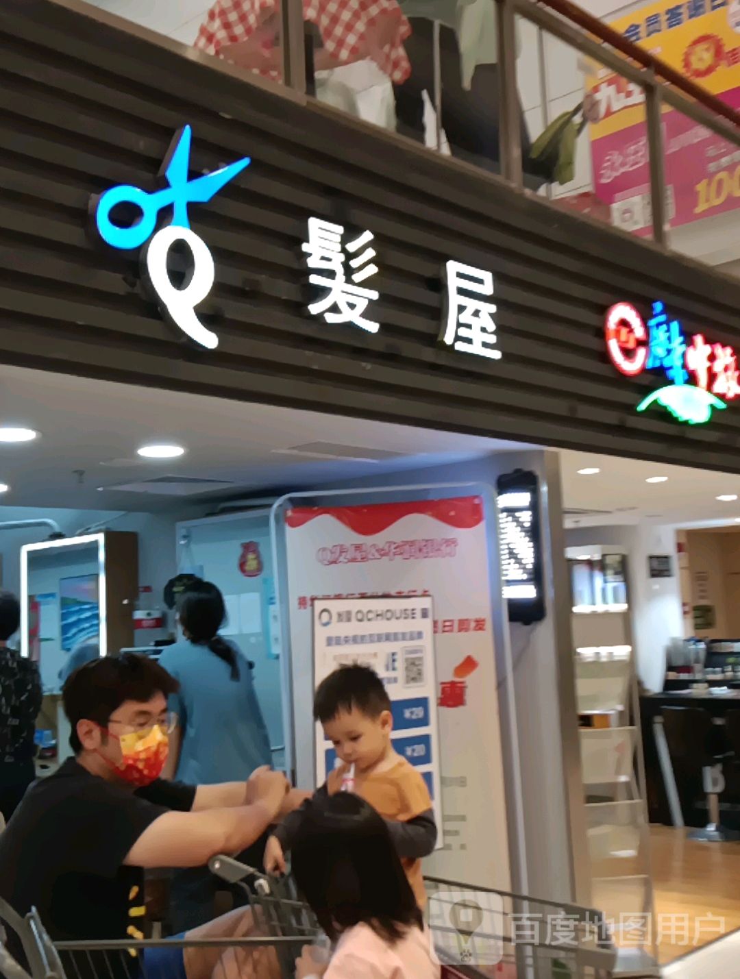 Q发屋(东湖永旺店)