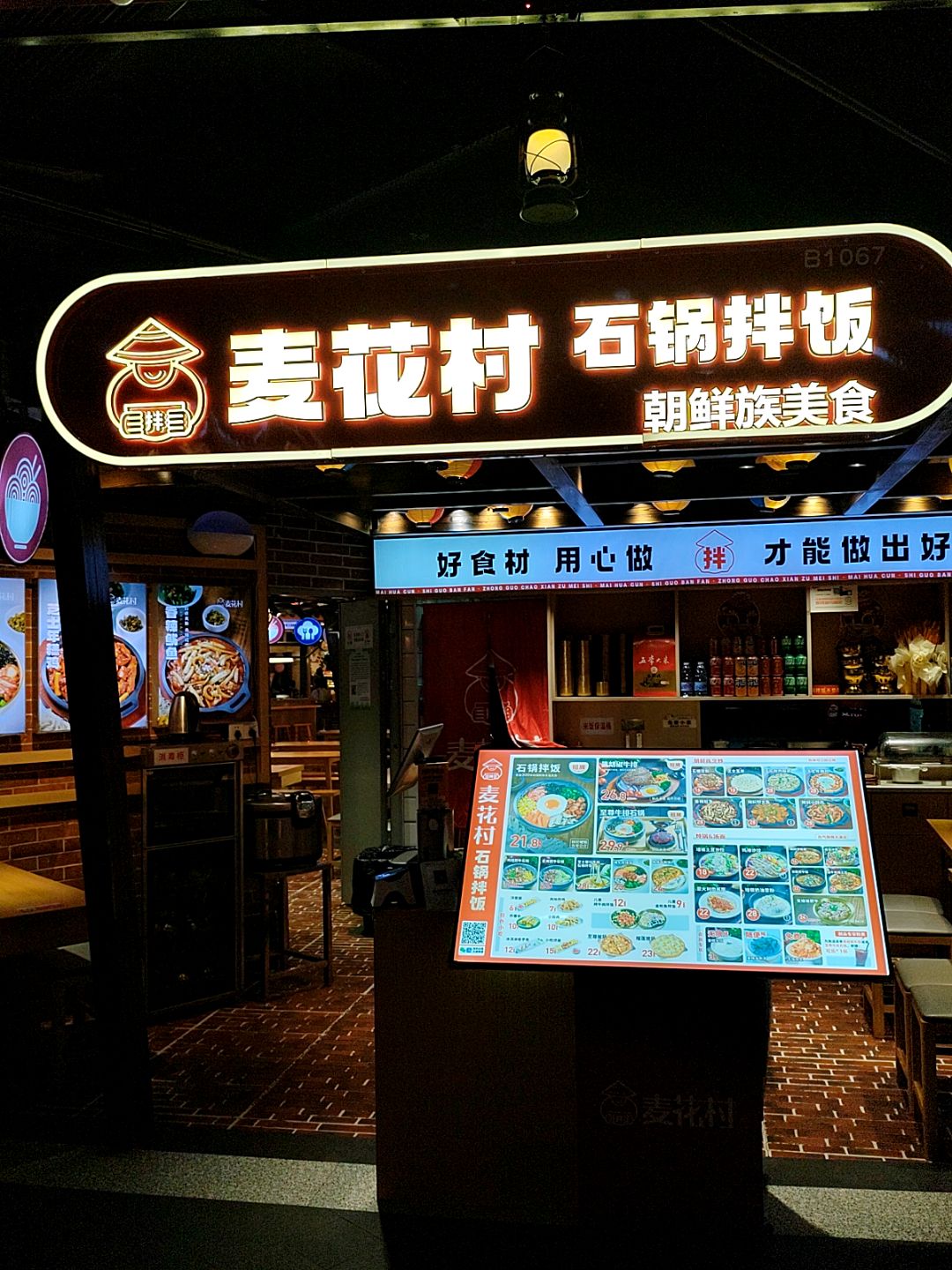 麦花村石锅拌饭(三元巷店)