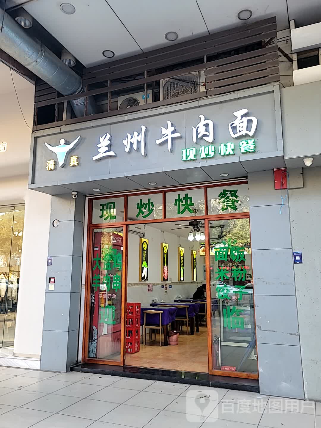 清真兰州牛肉面(金典广场店)