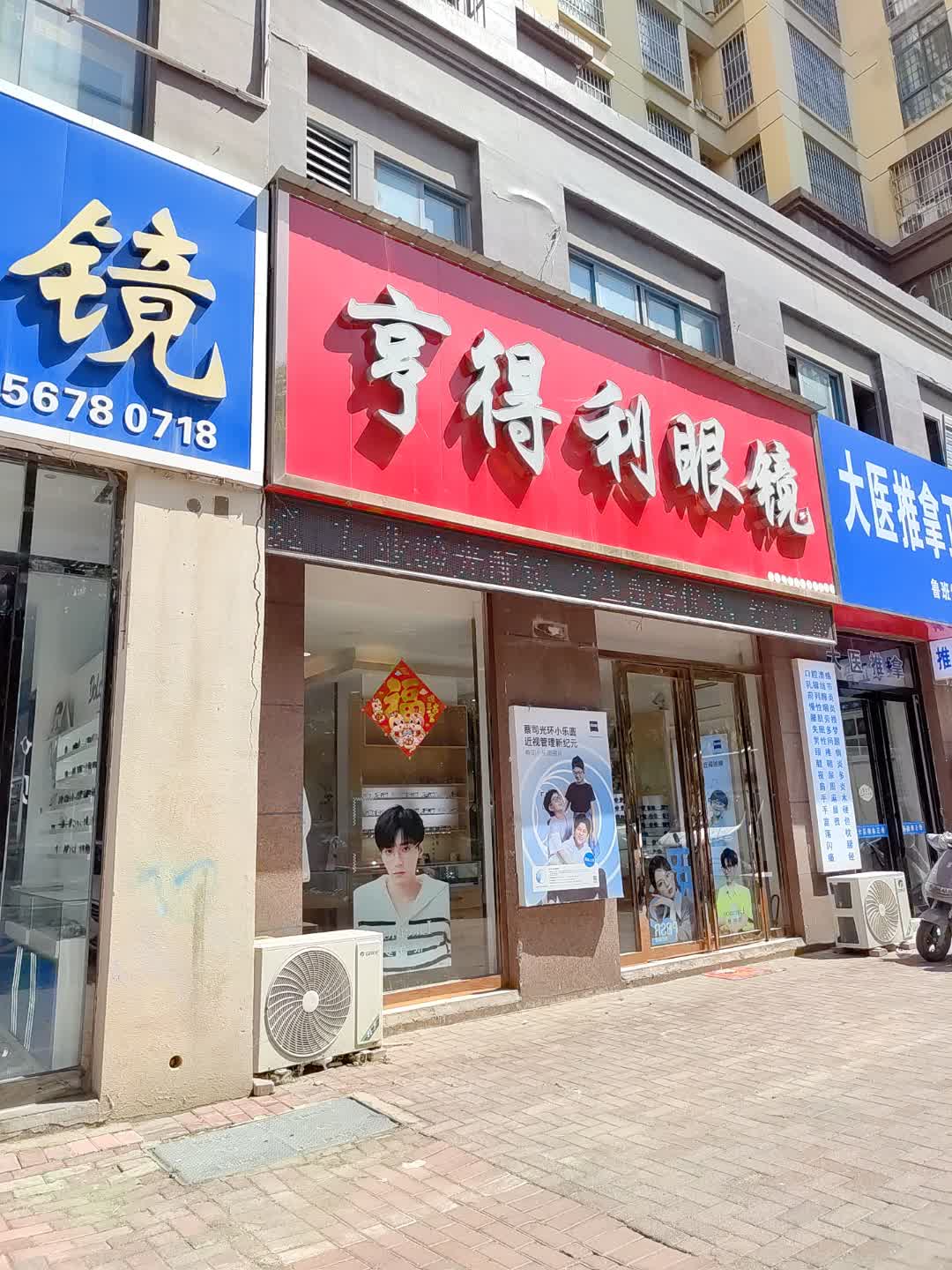 亨得利眼镜(百花汇购物广场店)