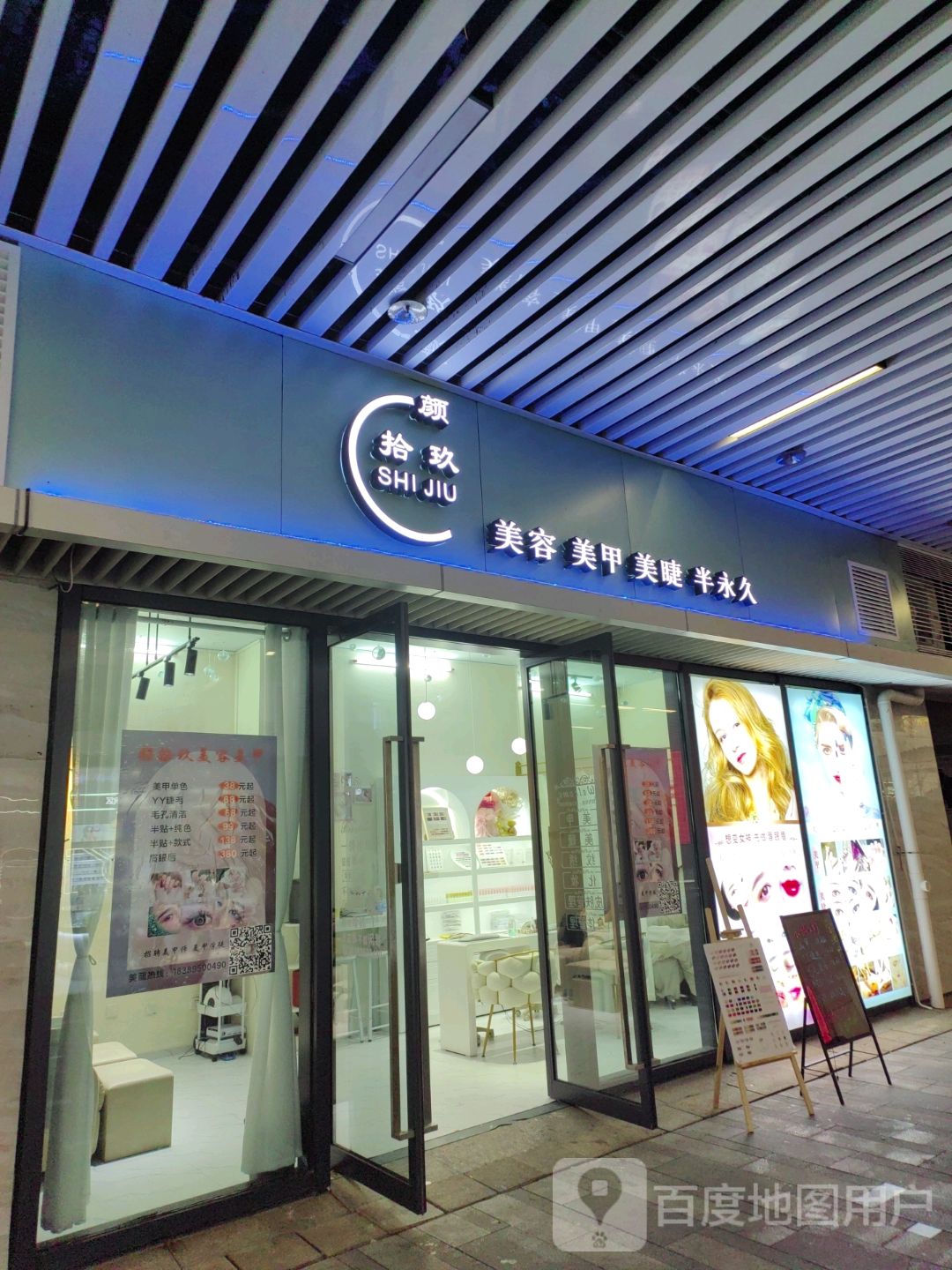 颜拾玖美容美甲(华亚欢乐城店)