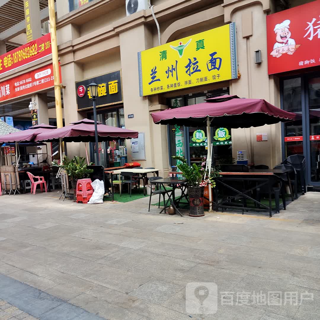 清真兰州拉面(远大购物中心店)