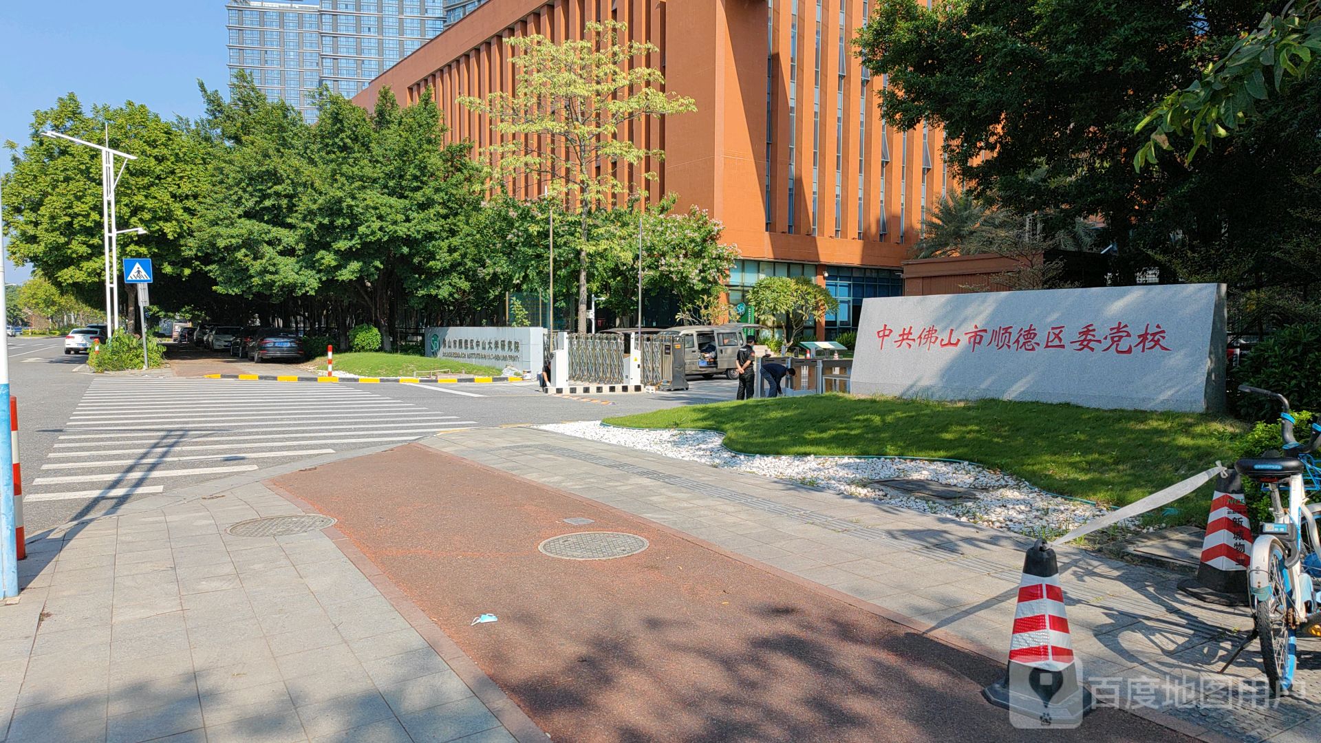中共佛山市顺德区委党校