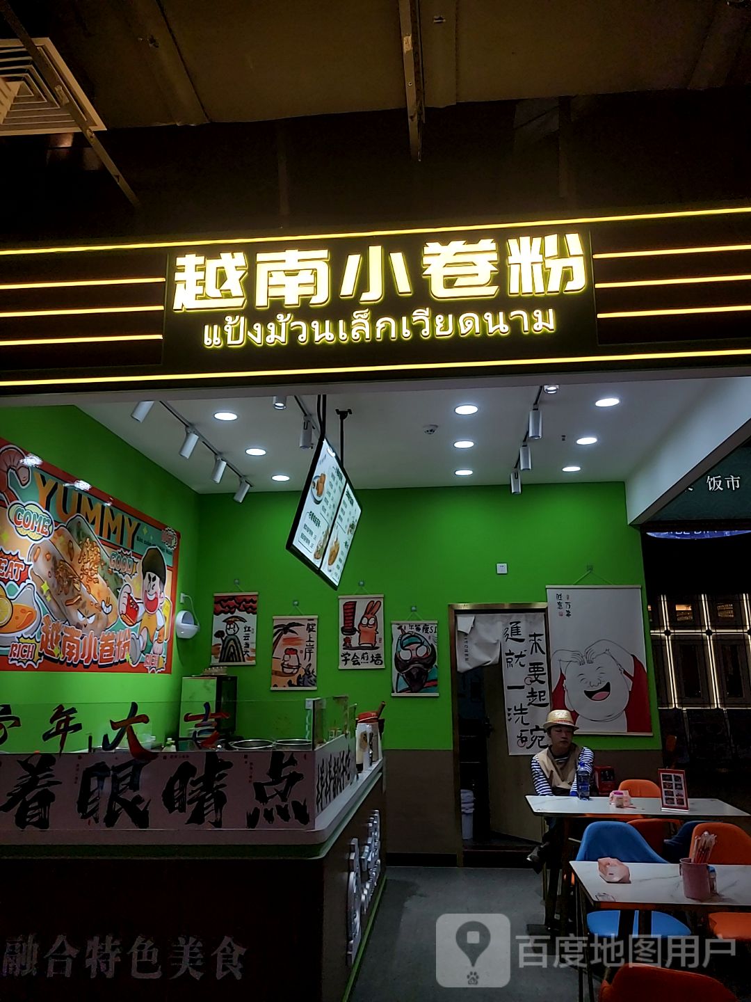 越南小卷粉(健威广场店)