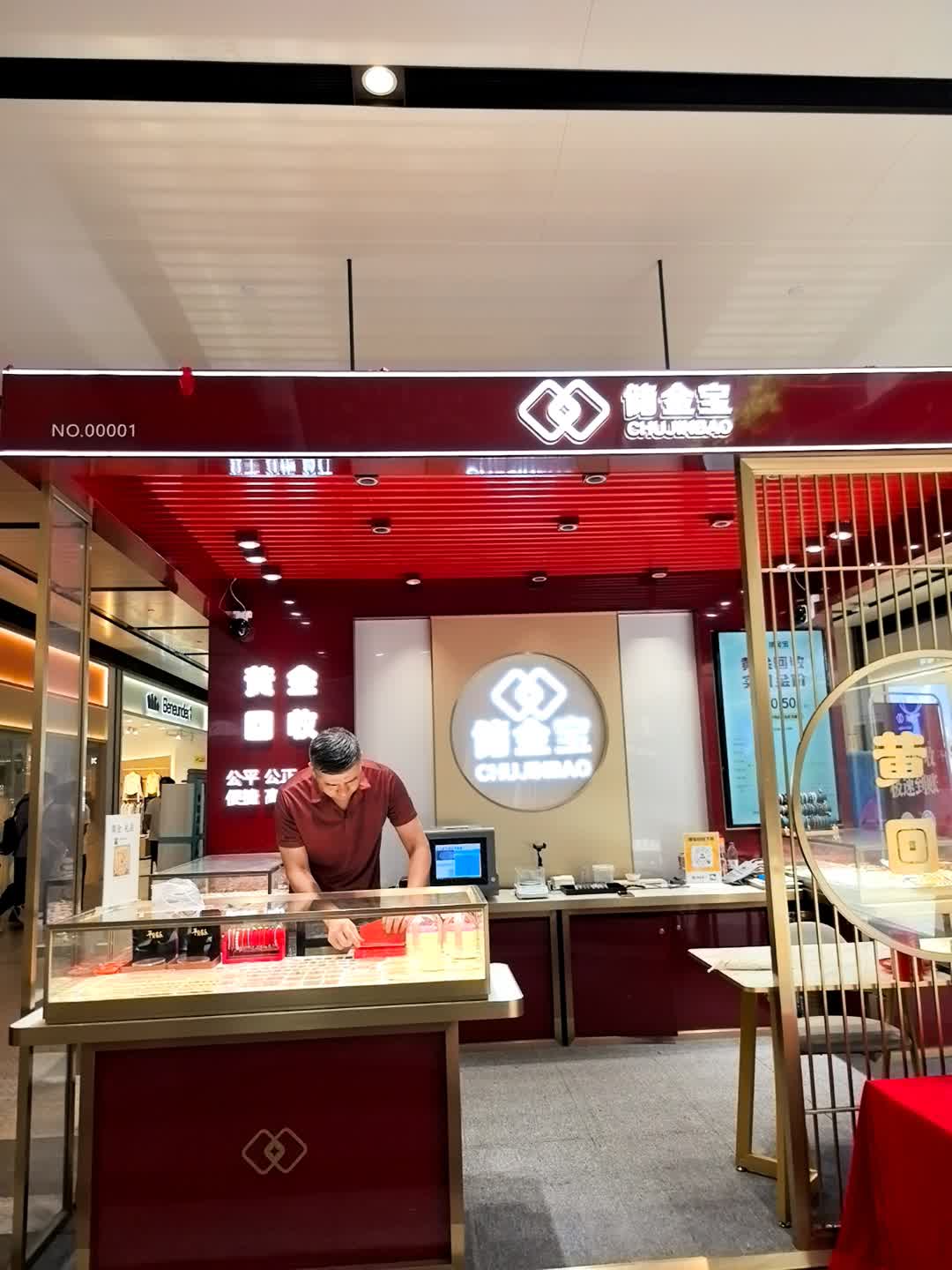 储金宝·黄金回收(深圳壹方天地店)