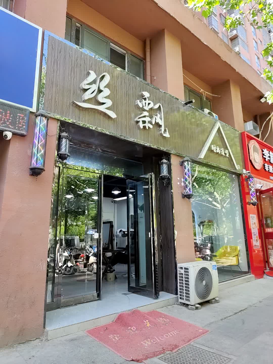 艺峰造型美发沙龙(百花汇购物广场店)