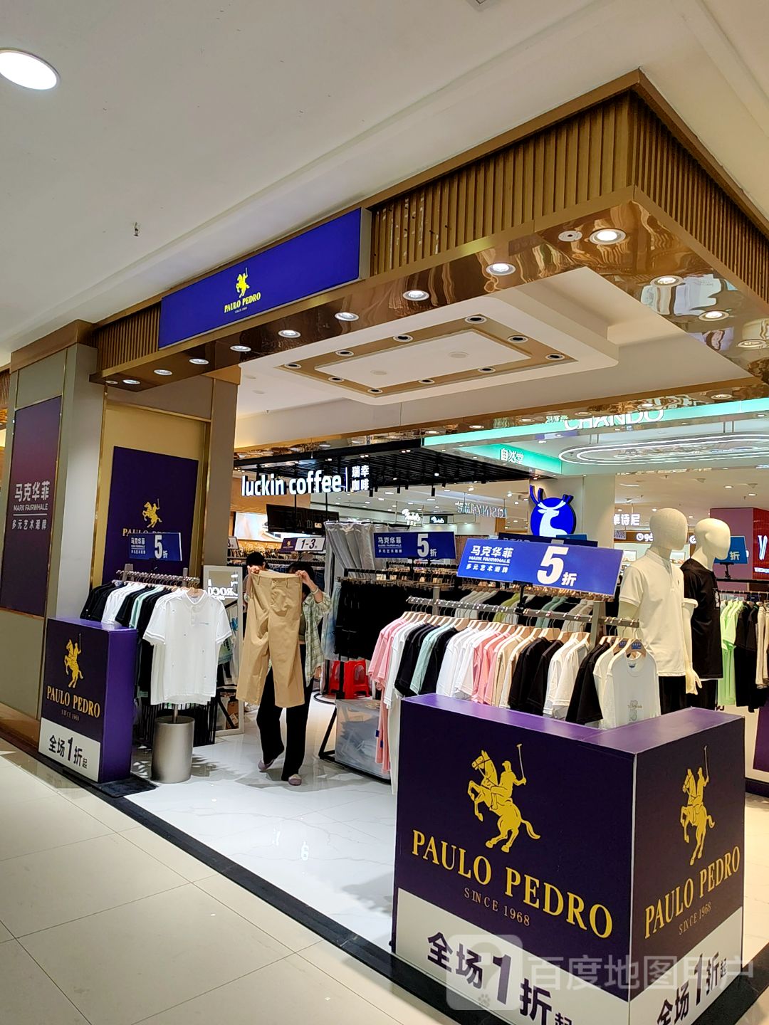 PAULO PEDRO(友谊商业广场店)