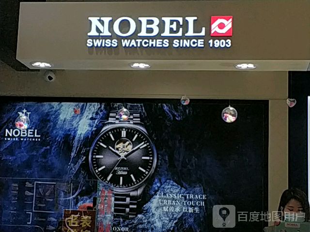 NOBEL(宝中宝购物广场店)