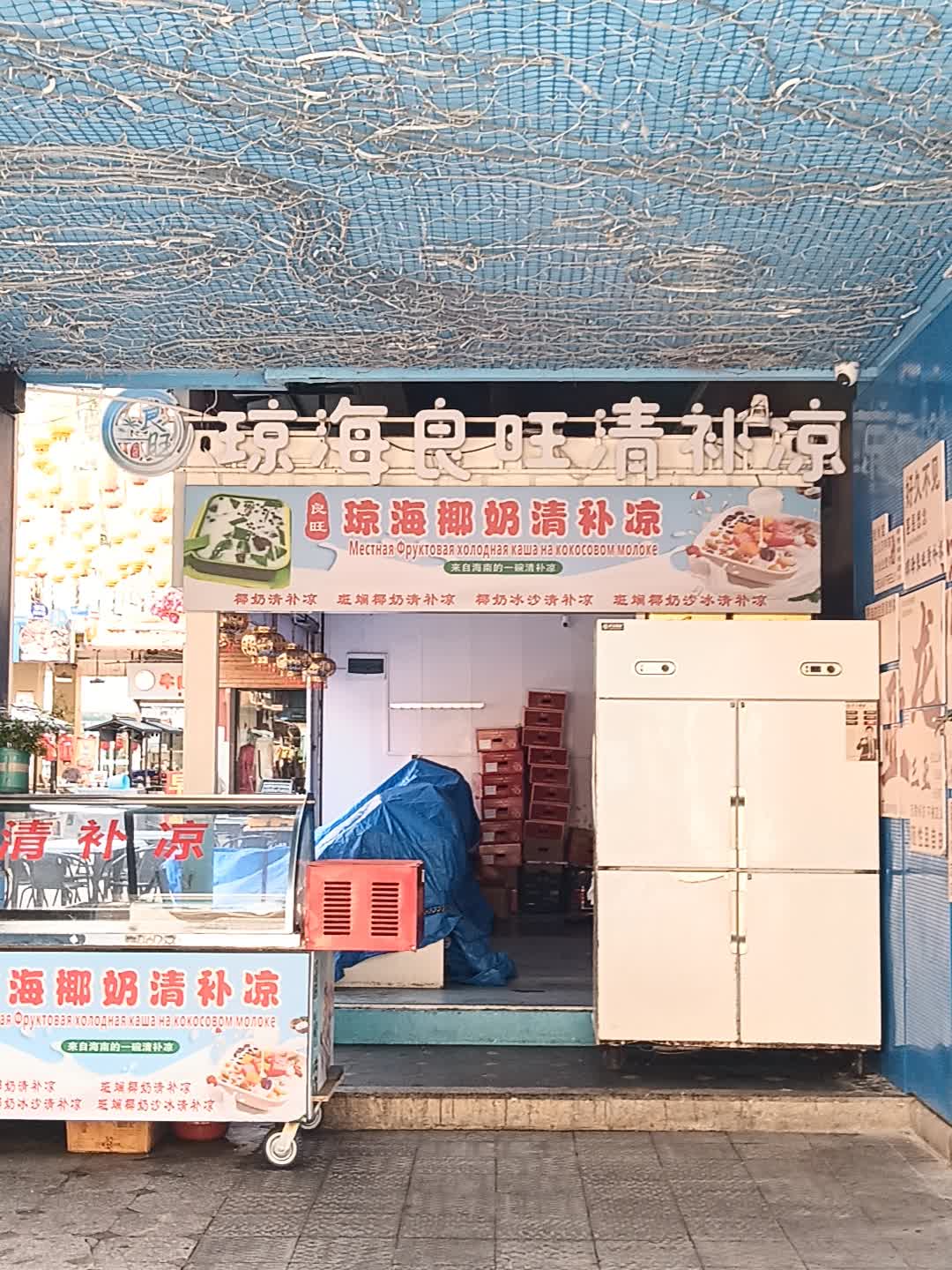 琼海良旺清补凉(百花谷商业中心店)