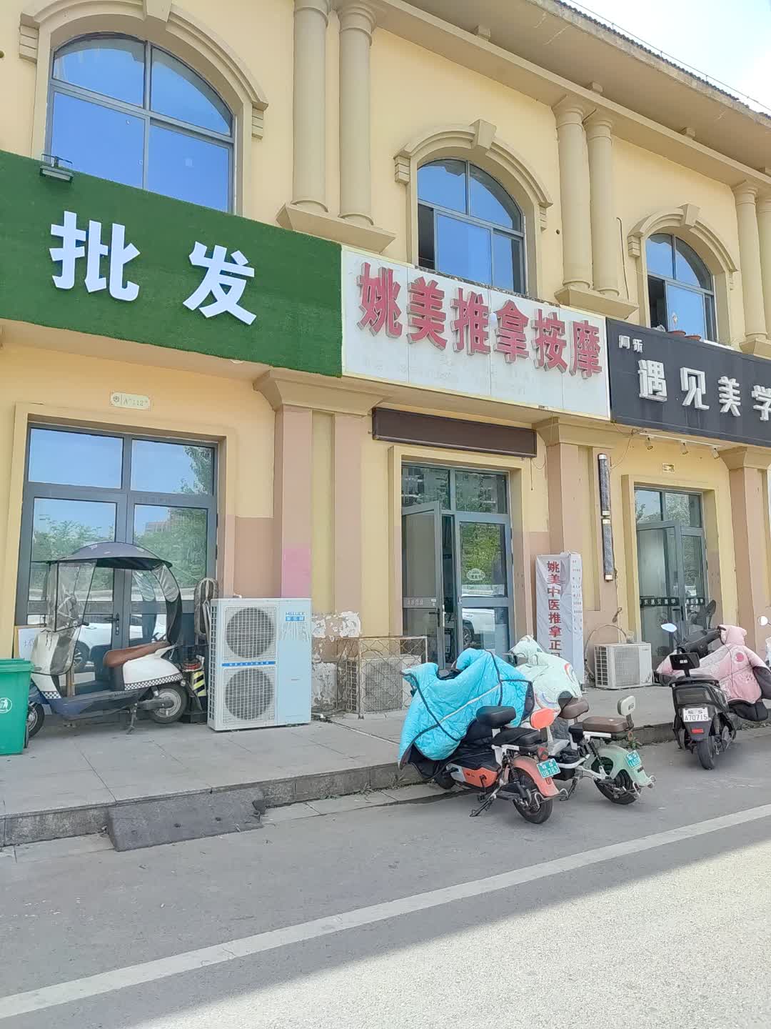 姚美推拿按摩(海翼美岁天地店)