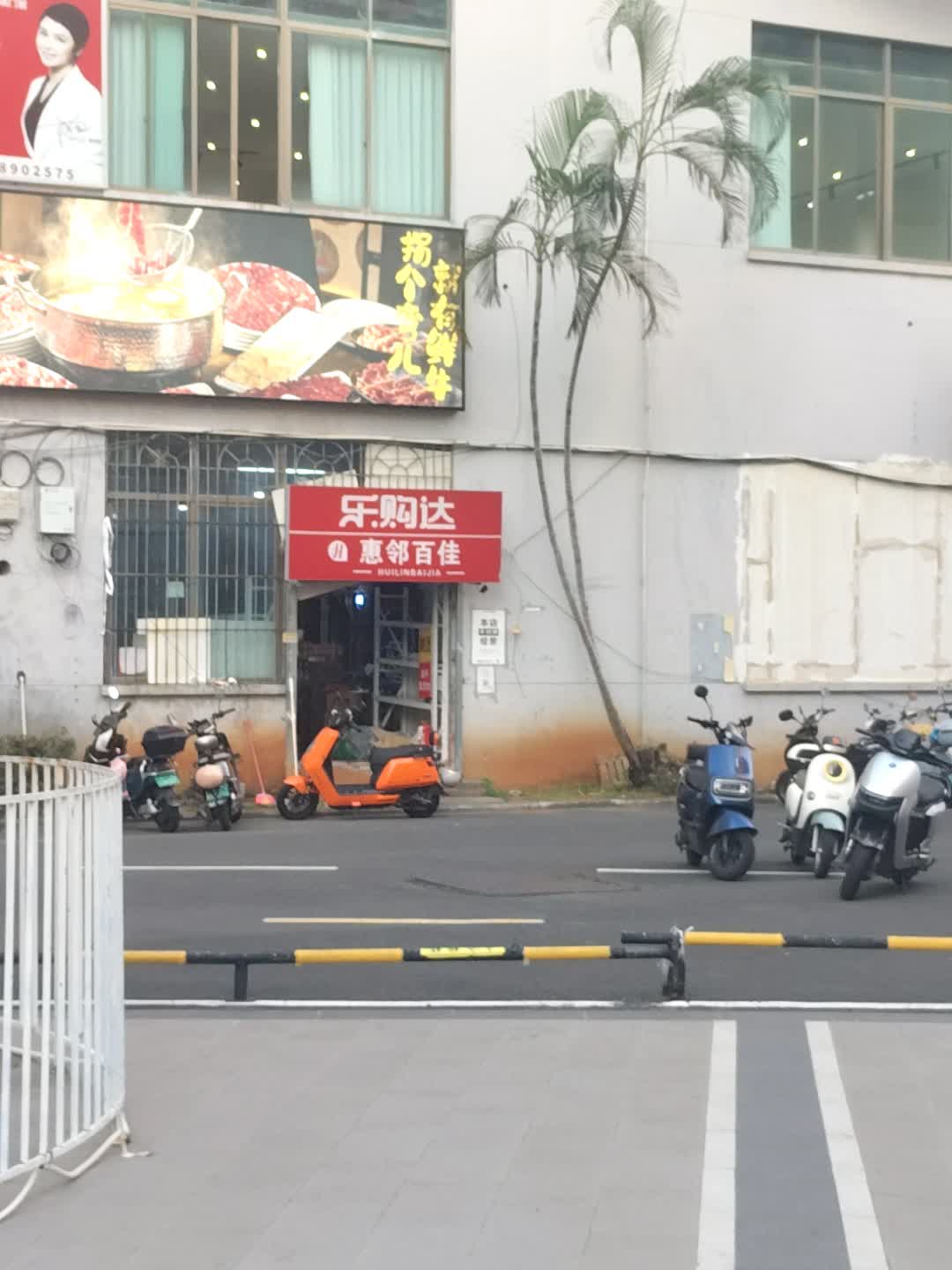 乐购达惠邻百佳(金鹿城店)