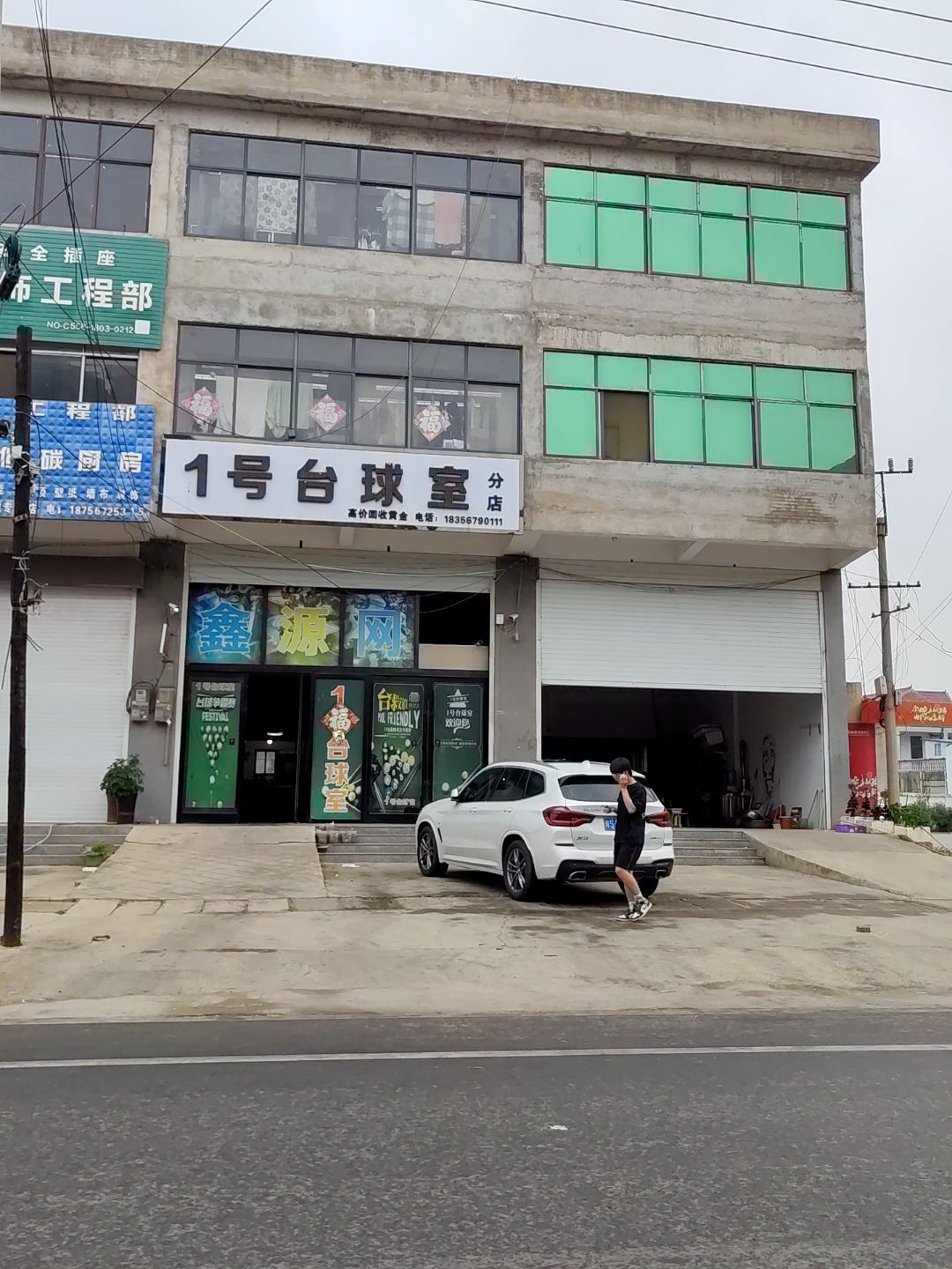 1号台球室(新世界购物中心店)