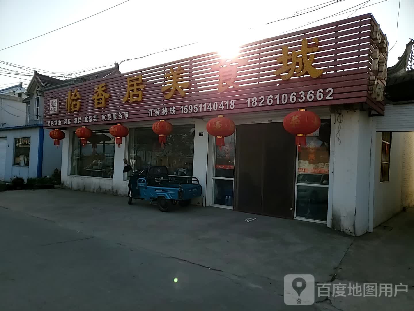 怡香居美食街