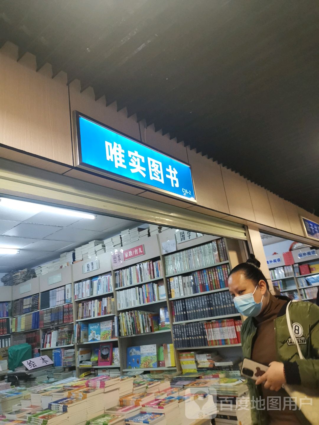 唯实图书(华星城市奥特莱斯店)