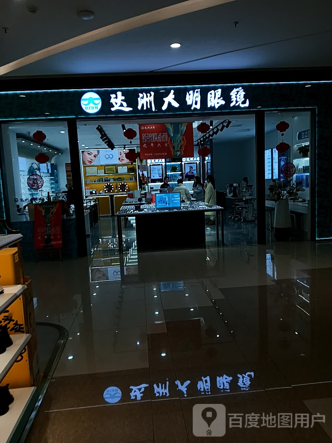 达洲大明眼镜(罗浮广场店)