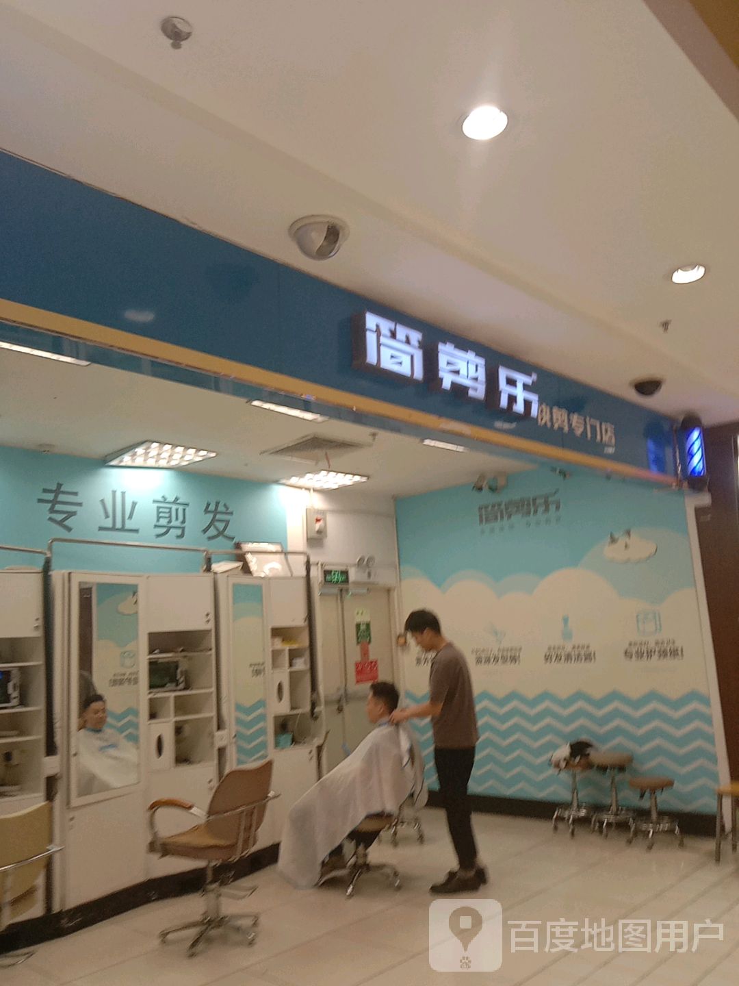 简剪乐(小榄大信新都汇店)