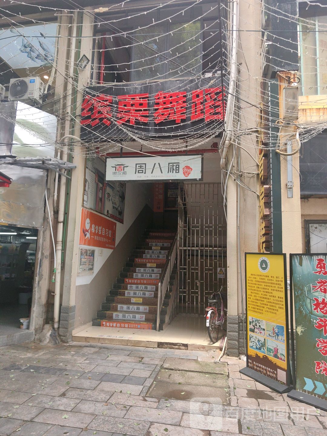 周八厢私房菜