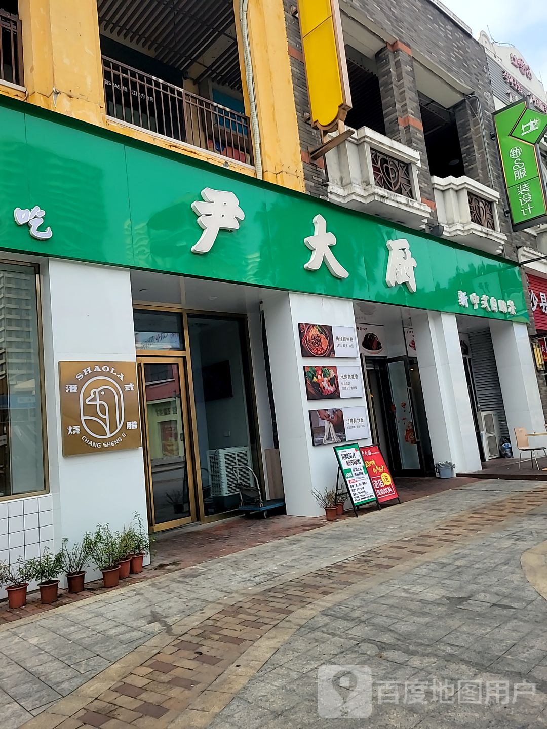 尹大厨(江门蓬江万达广场店)