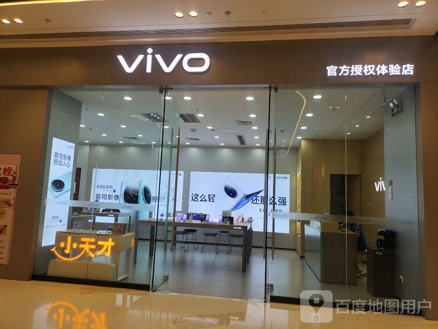 vivo官方授权体验店(云浮云城吾悦广场店)