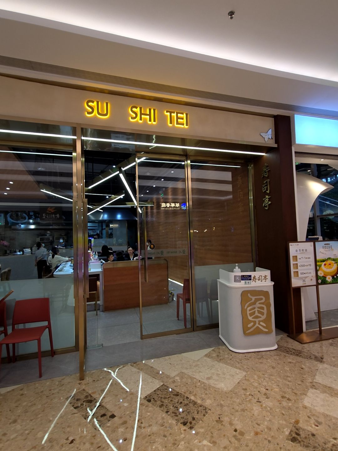 SU SHI TEI(珠海万象汇店)