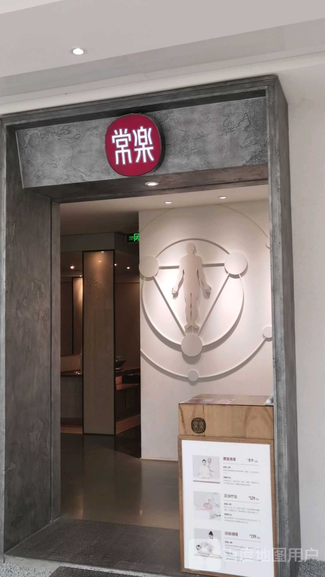 长乐足道(银泰城店)